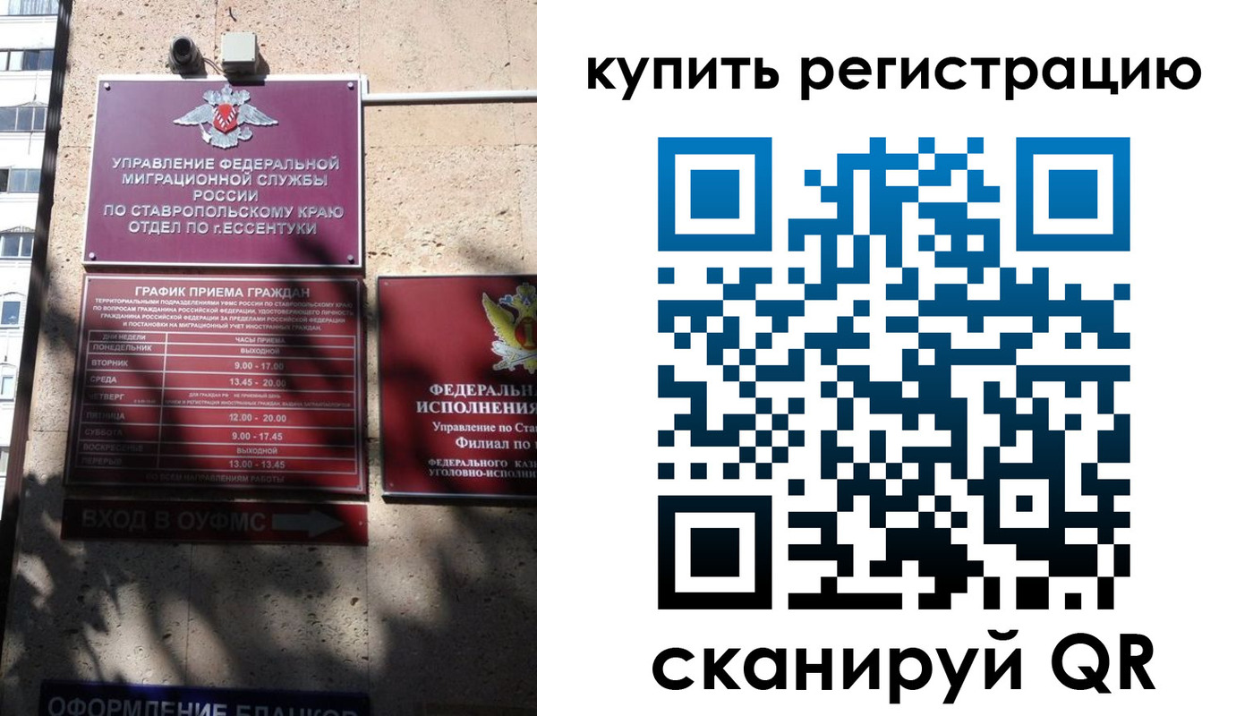 прописка в Белгороде